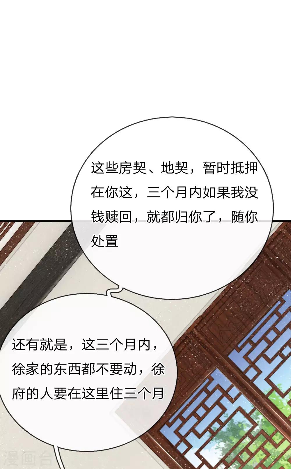 《史上第一纨绔(旧)》第20话 变卖家业 第17页
