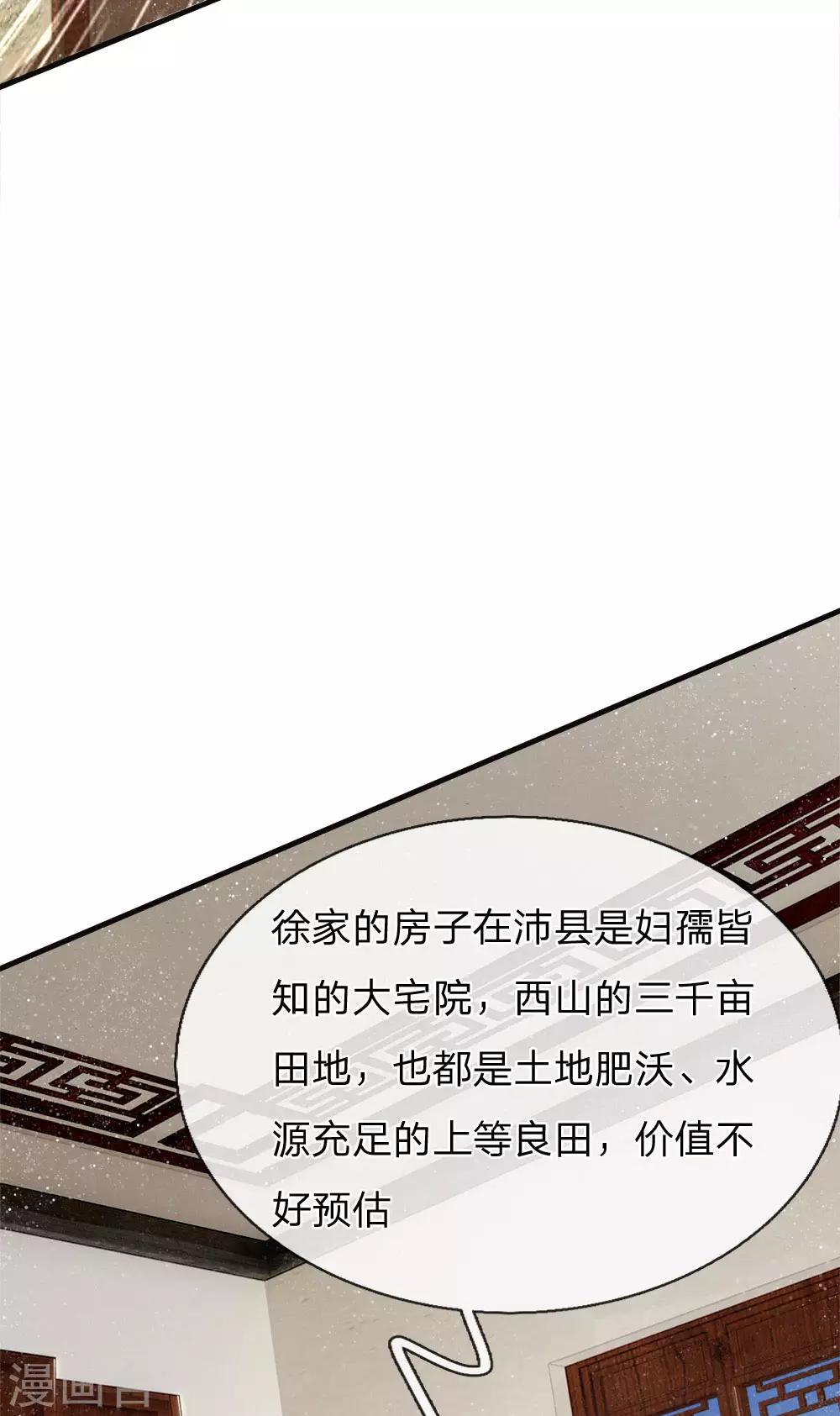 《史上第一纨绔(旧)》第20话 变卖家业 第21页