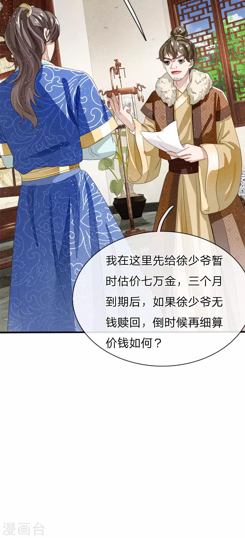 《史上第一纨绔(旧)》第20话 变卖家业 第22页