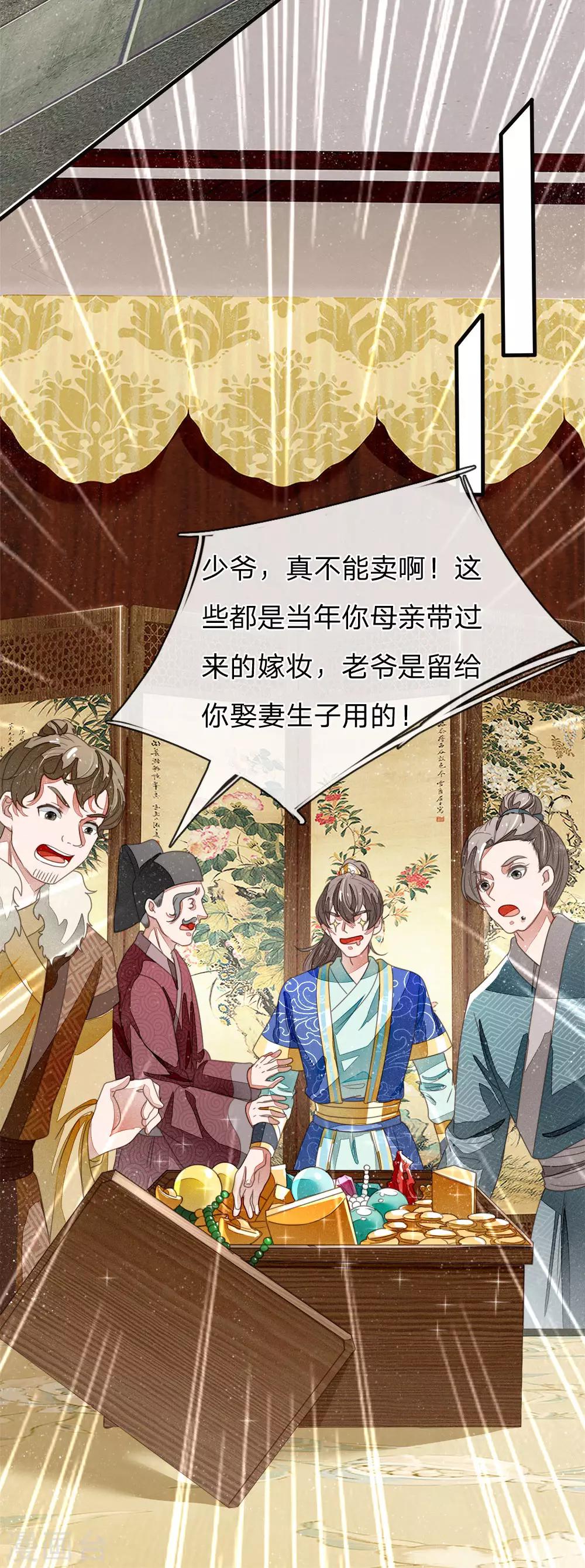 《史上第一纨绔(旧)》第20话 变卖家业 第2页