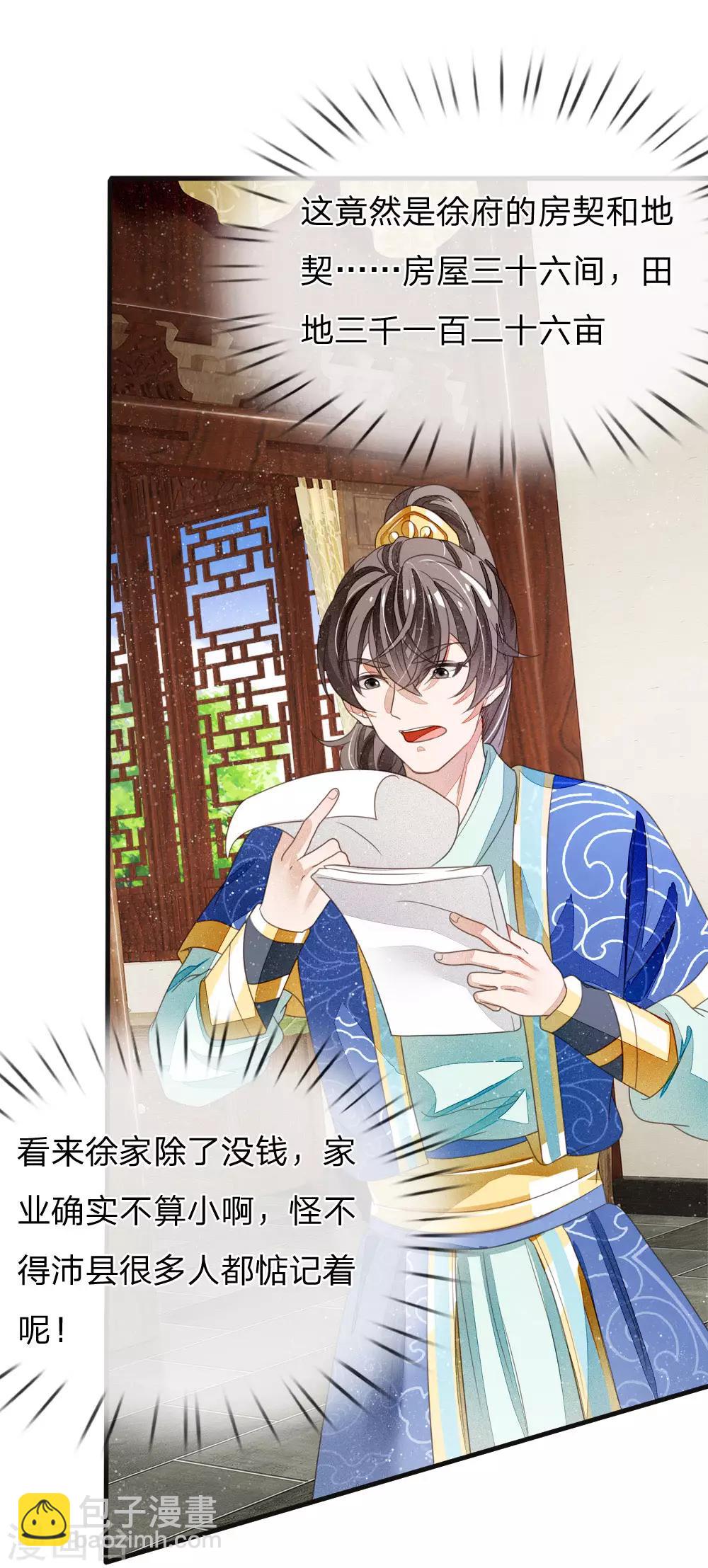 《史上第一纨绔(旧)》第20话 变卖家业 第8页