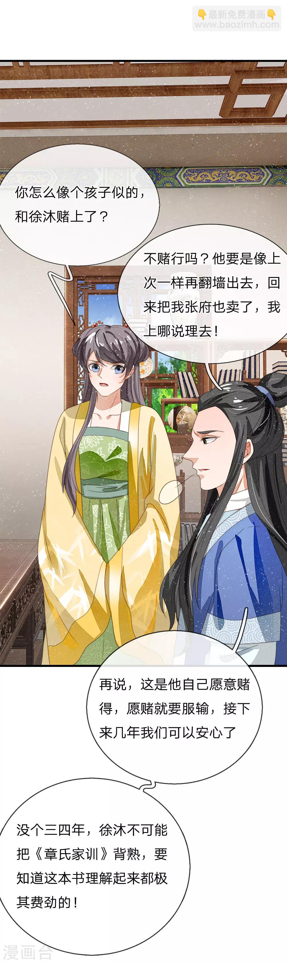 《史上第一纨绔(旧)》第23话 打赌！ 第11页
