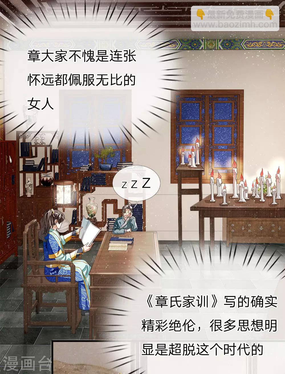 《史上第一纨绔(旧)》第23话 打赌！ 第13页