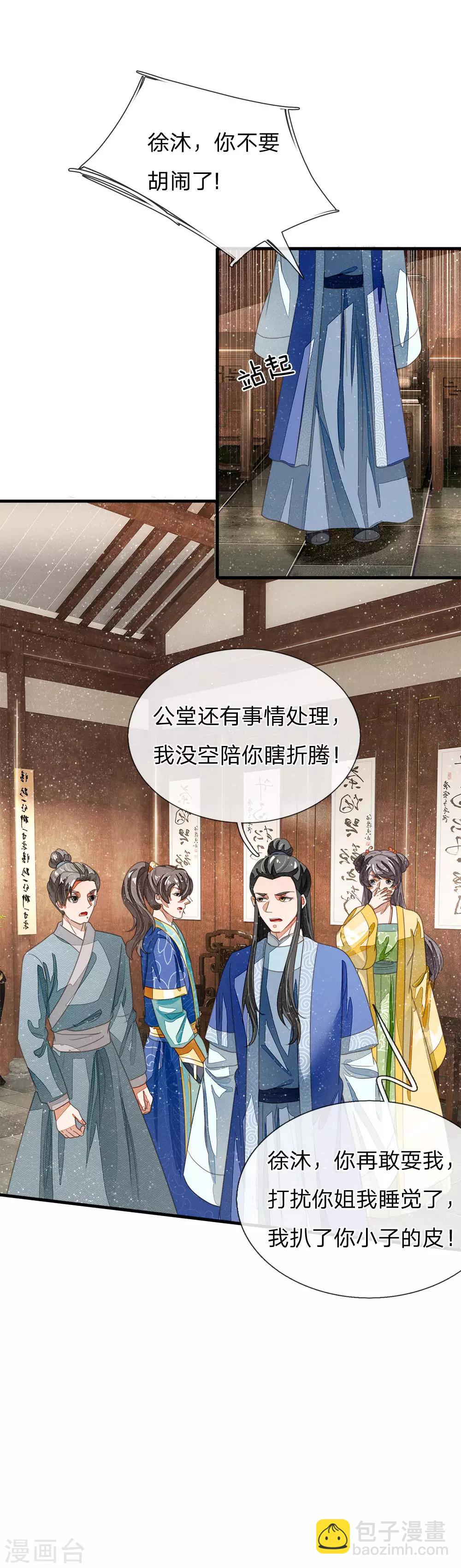 《史上第一纨绔(旧)》第23话 打赌！ 第21页
