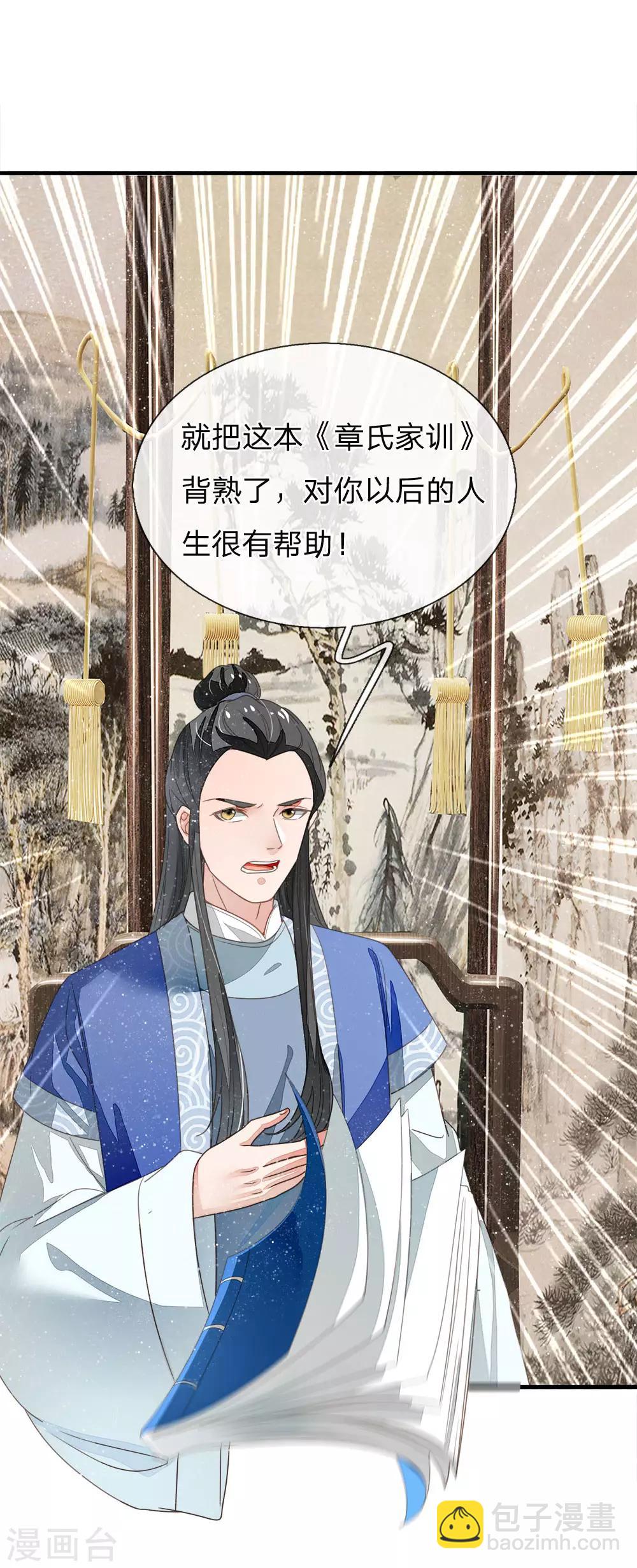 《史上第一纨绔(旧)》第23话 打赌！ 第2页