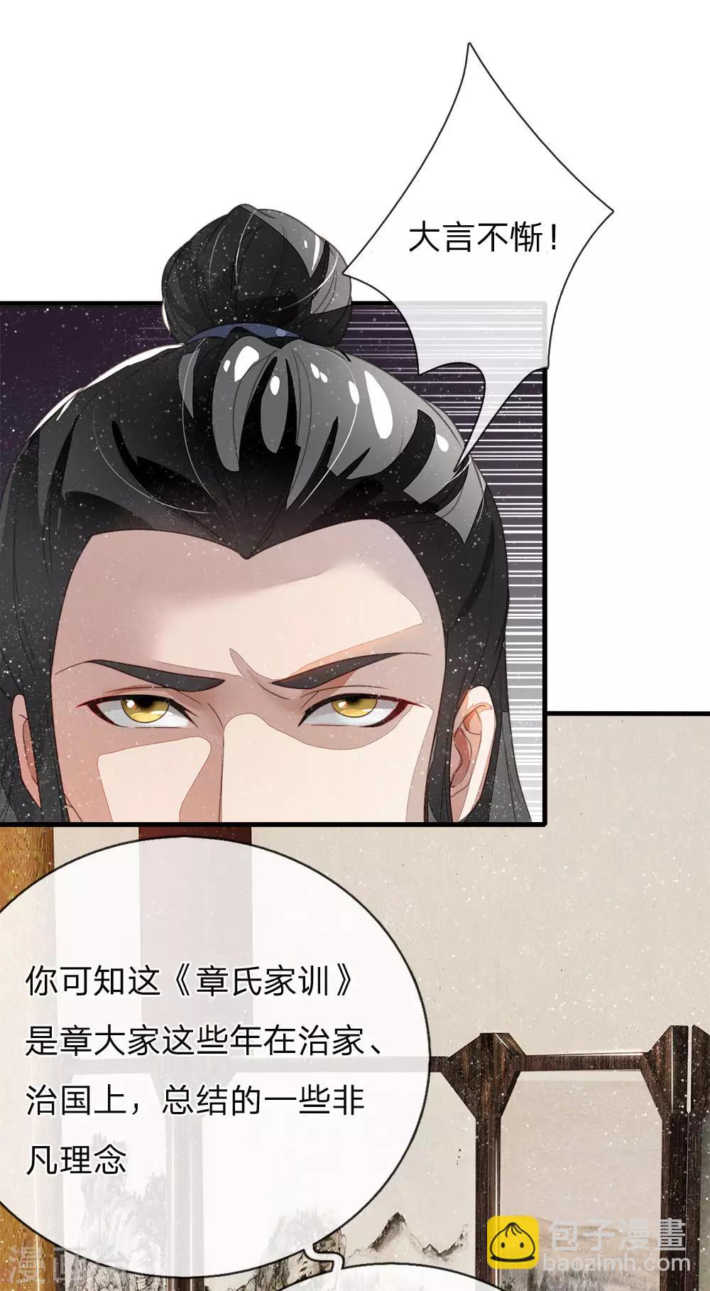 《史上第一纨绔(旧)》第23话 打赌！ 第4页