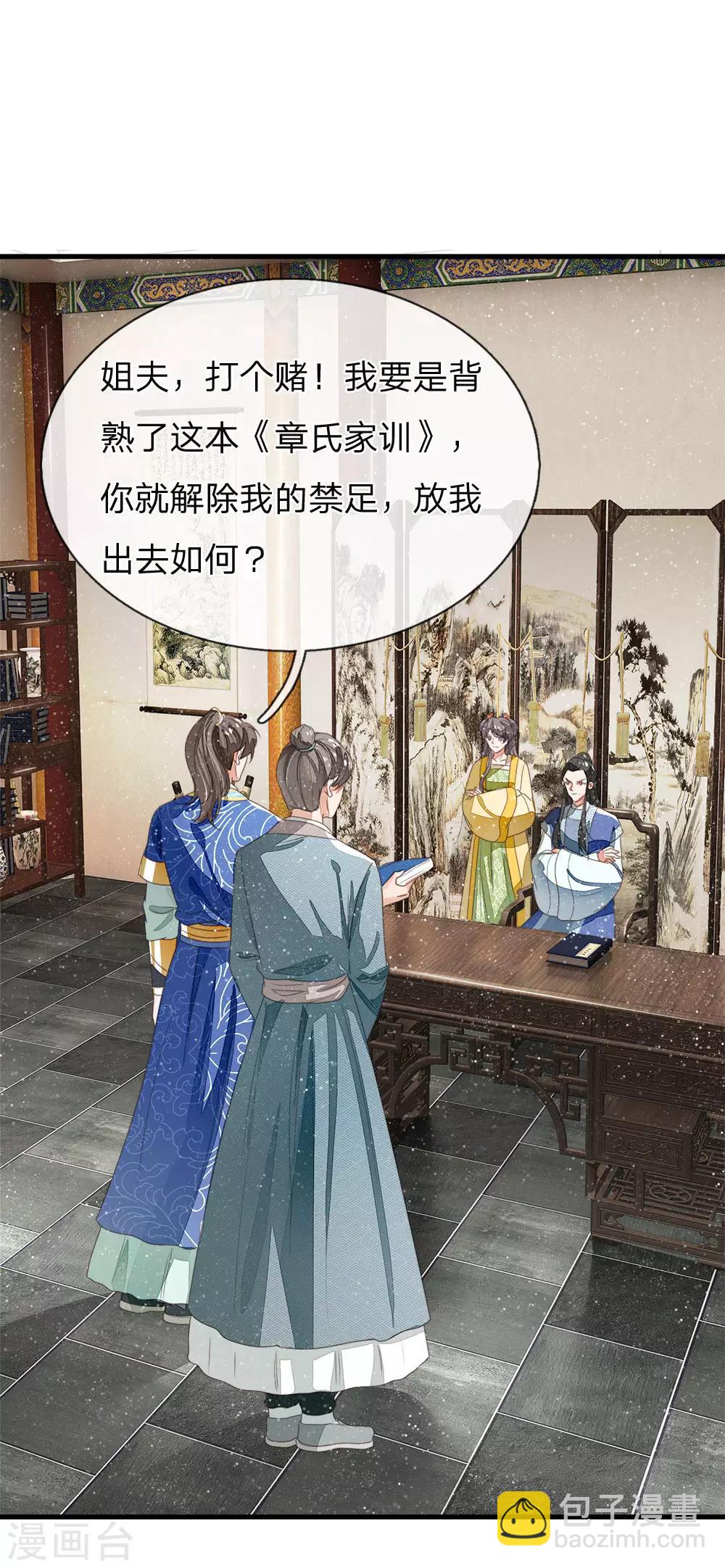 《史上第一纨绔(旧)》第23话 打赌！ 第6页