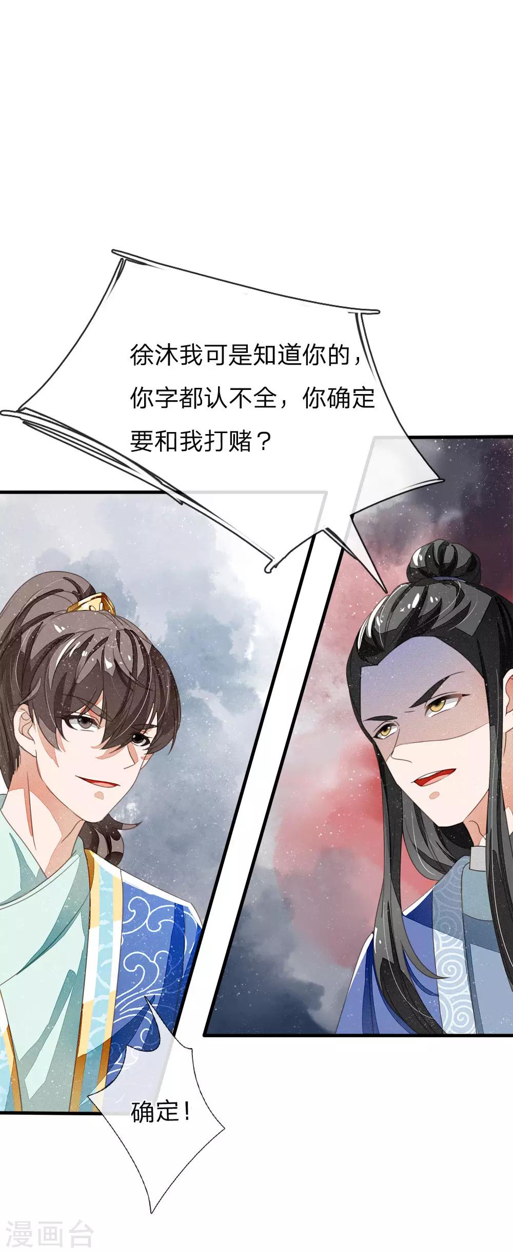 《史上第一纨绔(旧)》第23话 打赌！ 第8页