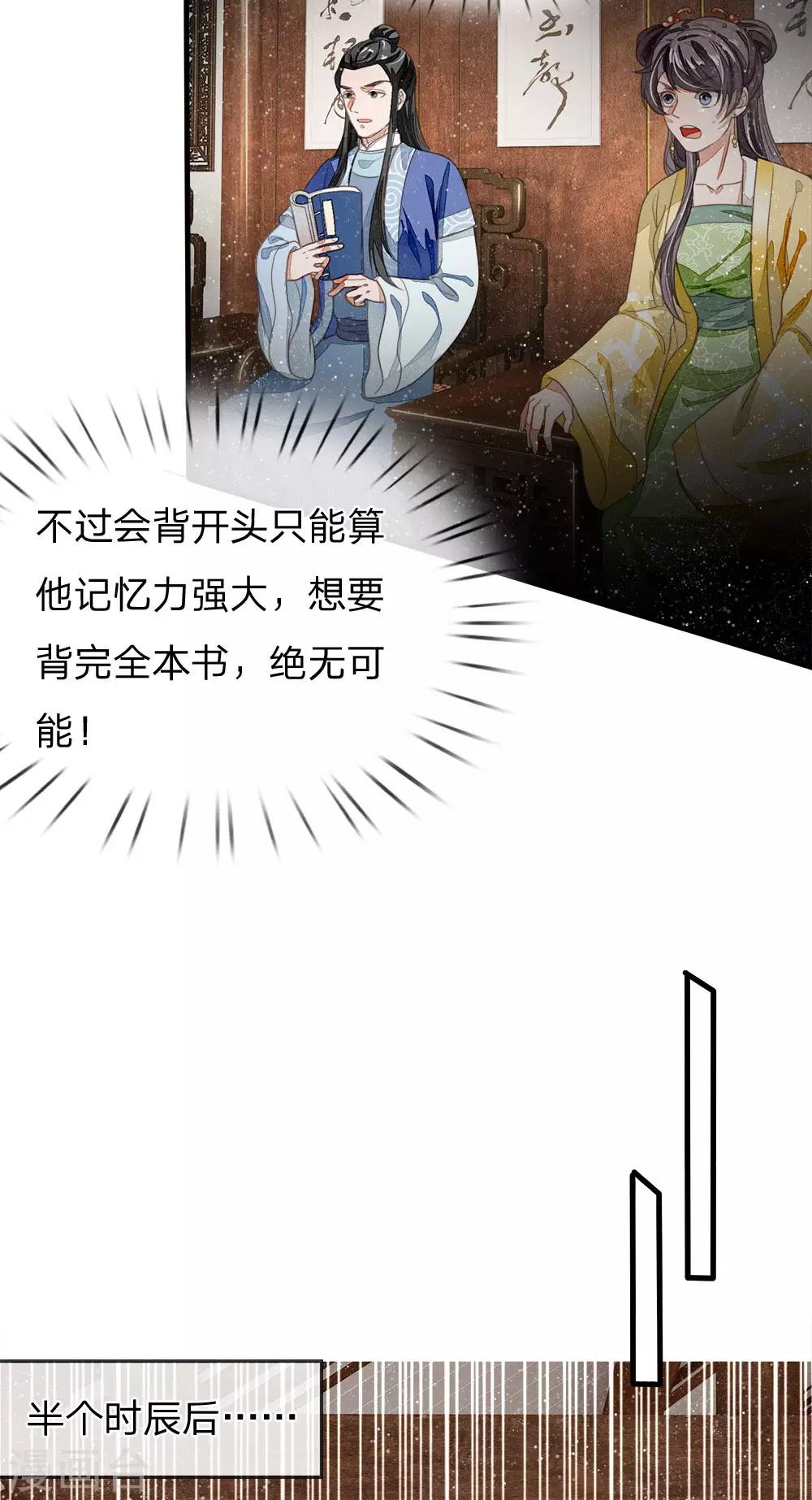 《史上第一纨绔(旧)》第24话 鬼才啊鬼才 第10页