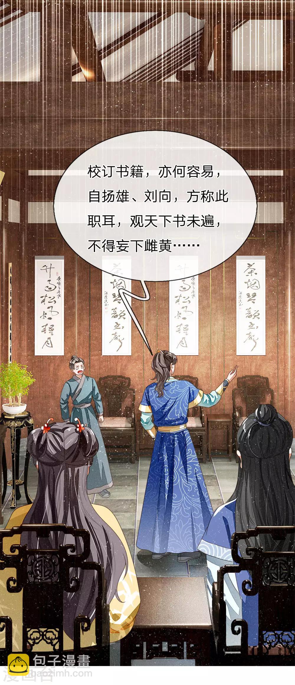 《史上第一纨绔(旧)》第24话 鬼才啊鬼才 第11页