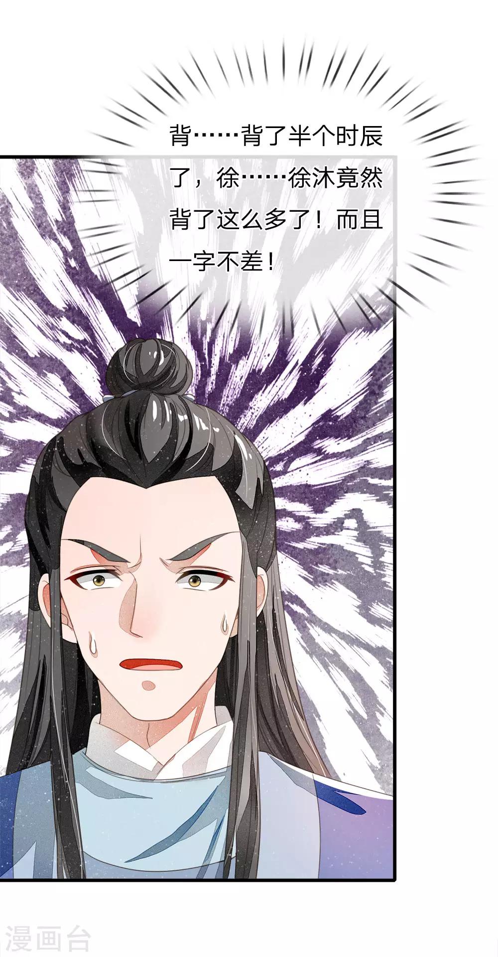 《史上第一纨绔(旧)》第24话 鬼才啊鬼才 第12页