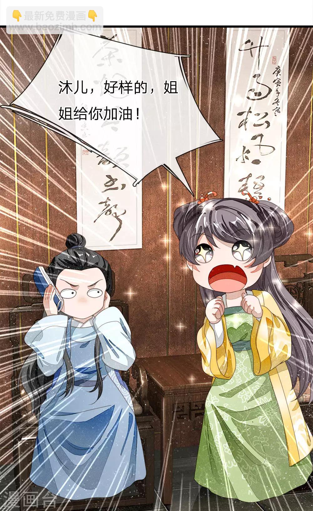 《史上第一纨绔(旧)》第24话 鬼才啊鬼才 第13页