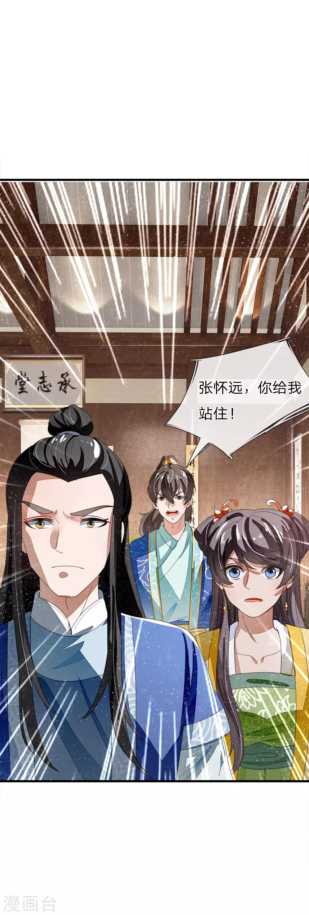 《史上第一纨绔(旧)》第24话 鬼才啊鬼才 第1页