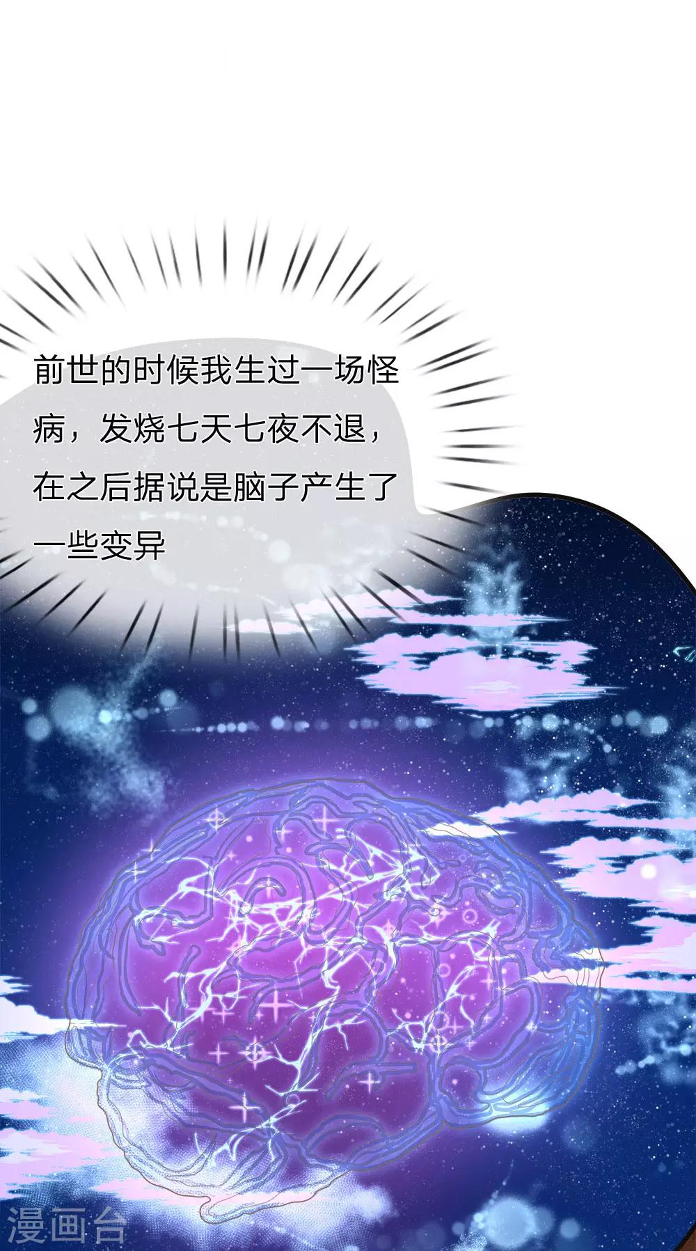 《史上第一纨绔(旧)》第24话 鬼才啊鬼才 第20页
