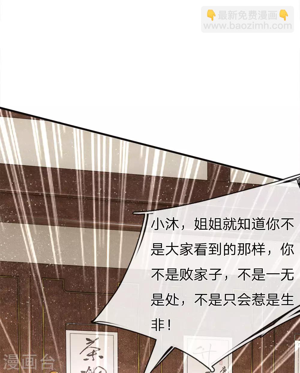 《史上第一纨绔(旧)》第24话 鬼才啊鬼才 第23页