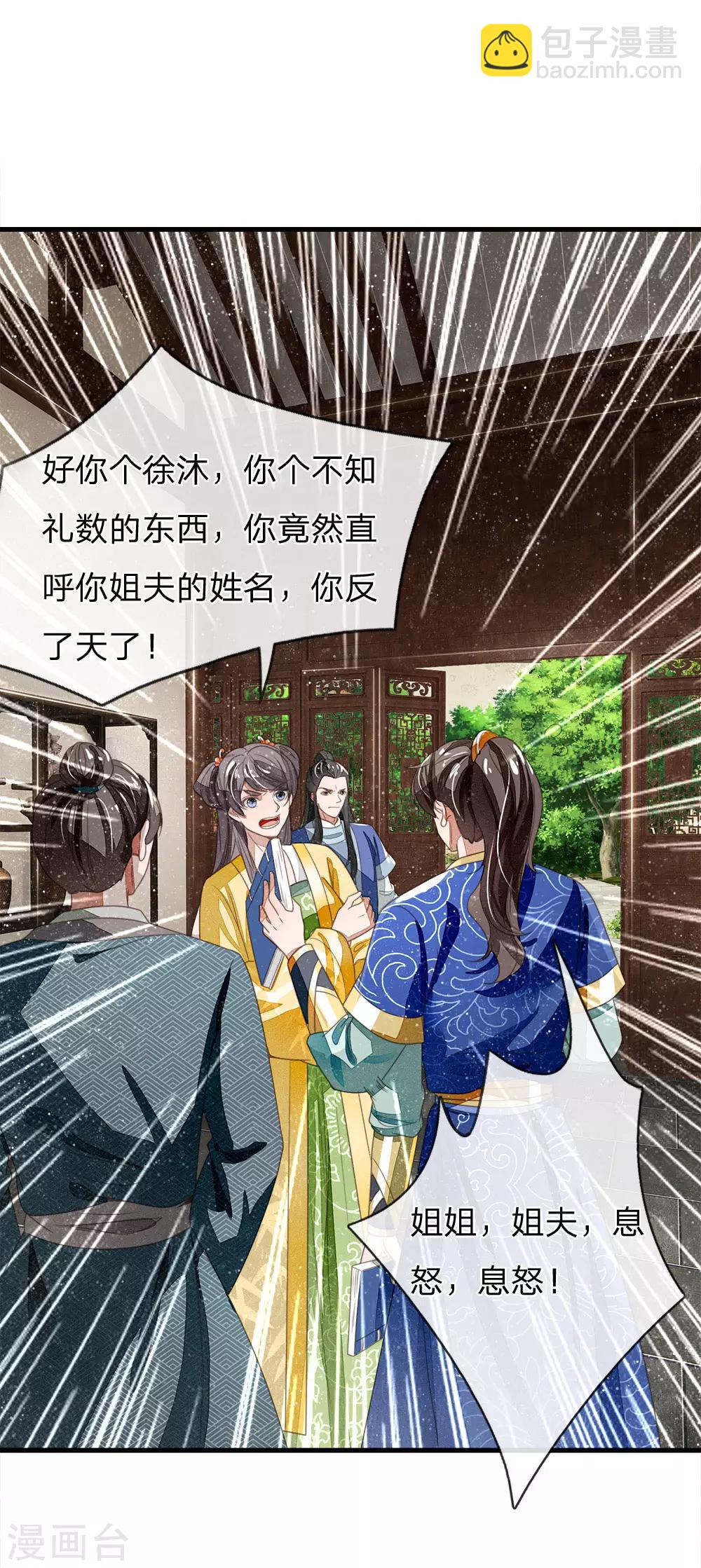 《史上第一纨绔(旧)》第24话 鬼才啊鬼才 第2页