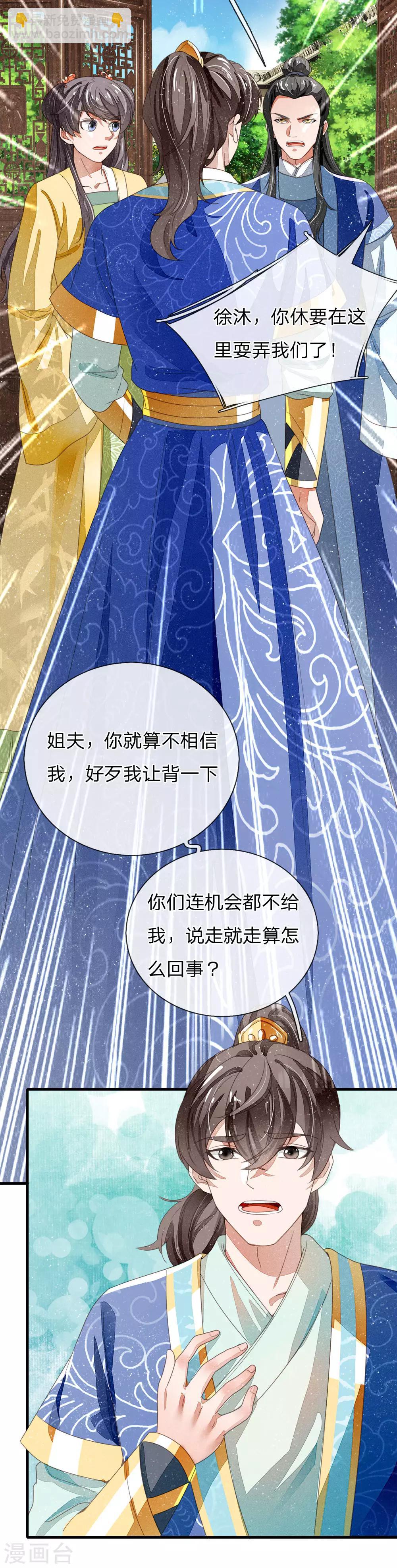 《史上第一纨绔(旧)》第24话 鬼才啊鬼才 第5页