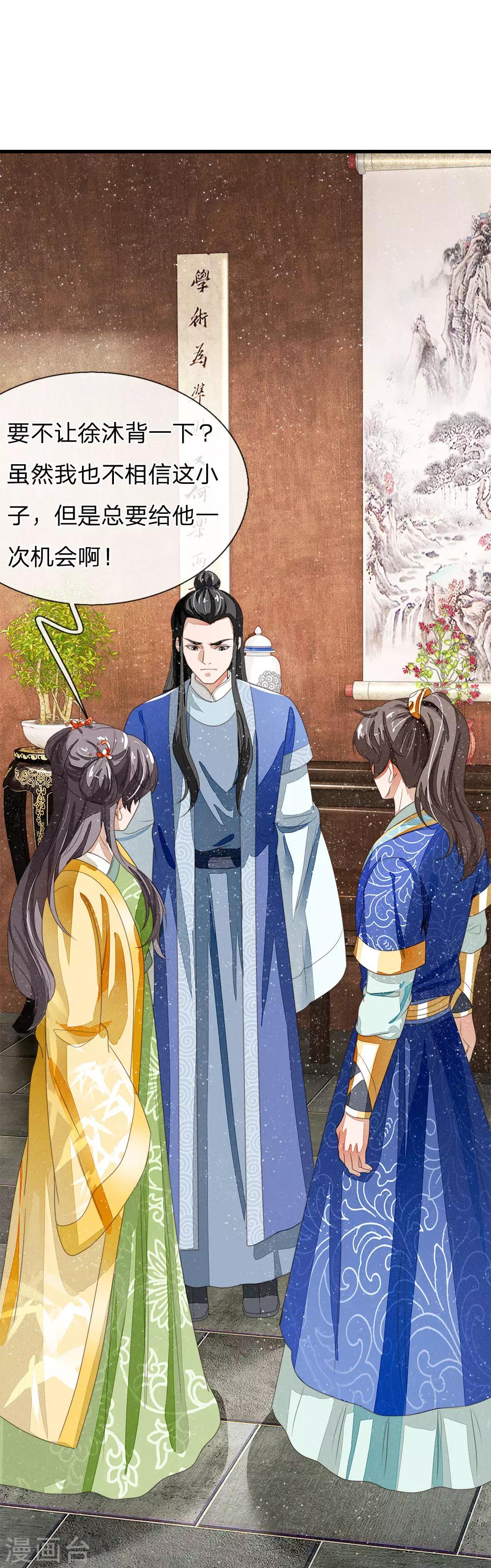 《史上第一纨绔(旧)》第24话 鬼才啊鬼才 第6页