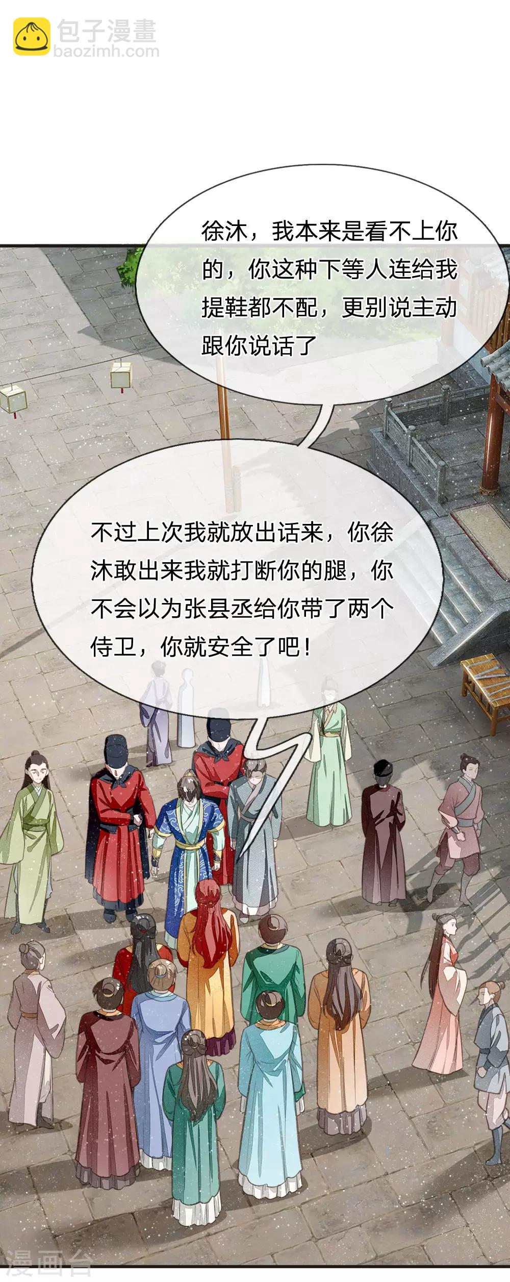 《史上第一纨绔(旧)》第25话 都给我学狗叫 第11页