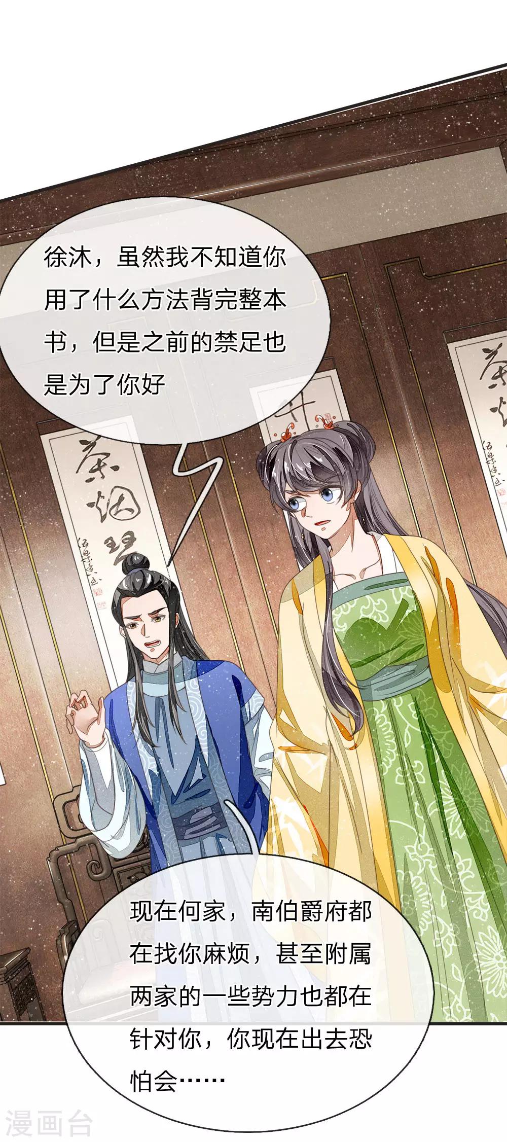 《史上第一纨绔(旧)》第25话 都给我学狗叫 第1页