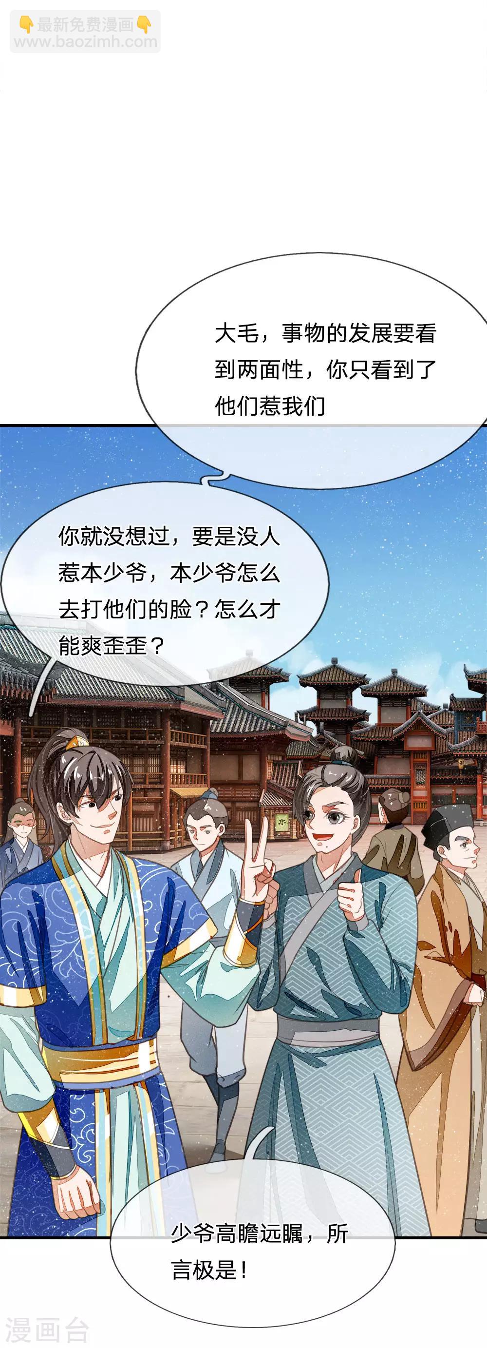 《史上第一纨绔(旧)》第25话 都给我学狗叫 第7页