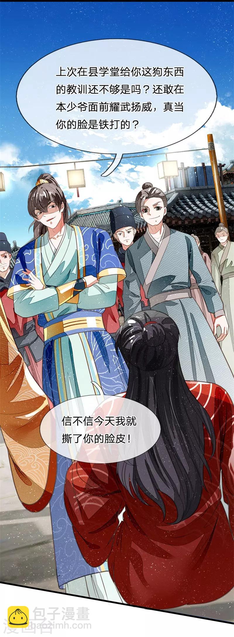 《史上第一纨绔(旧)》第26话 徐少爷天下第一帅！ 第10页