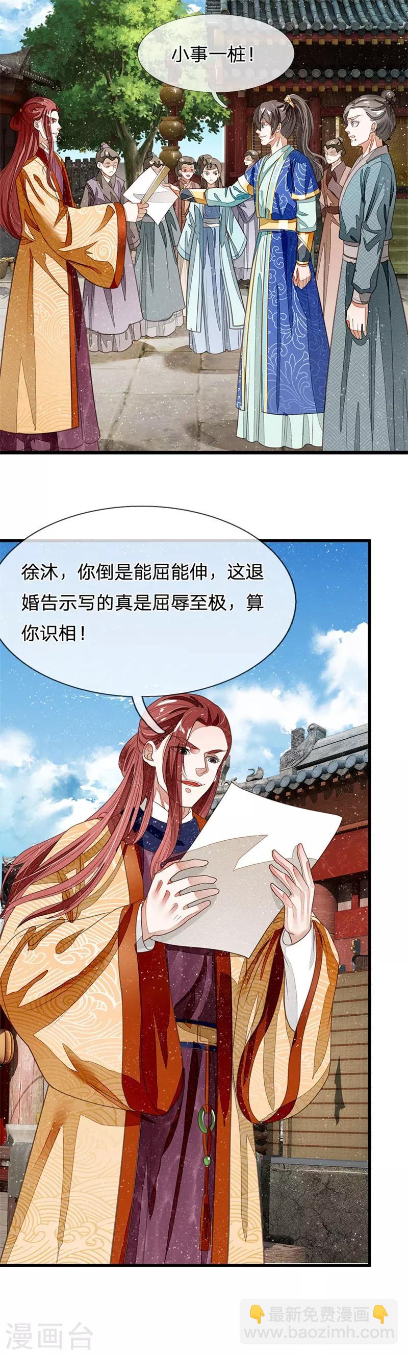 《史上第一纨绔(旧)》第26话 徐少爷天下第一帅！ 第13页