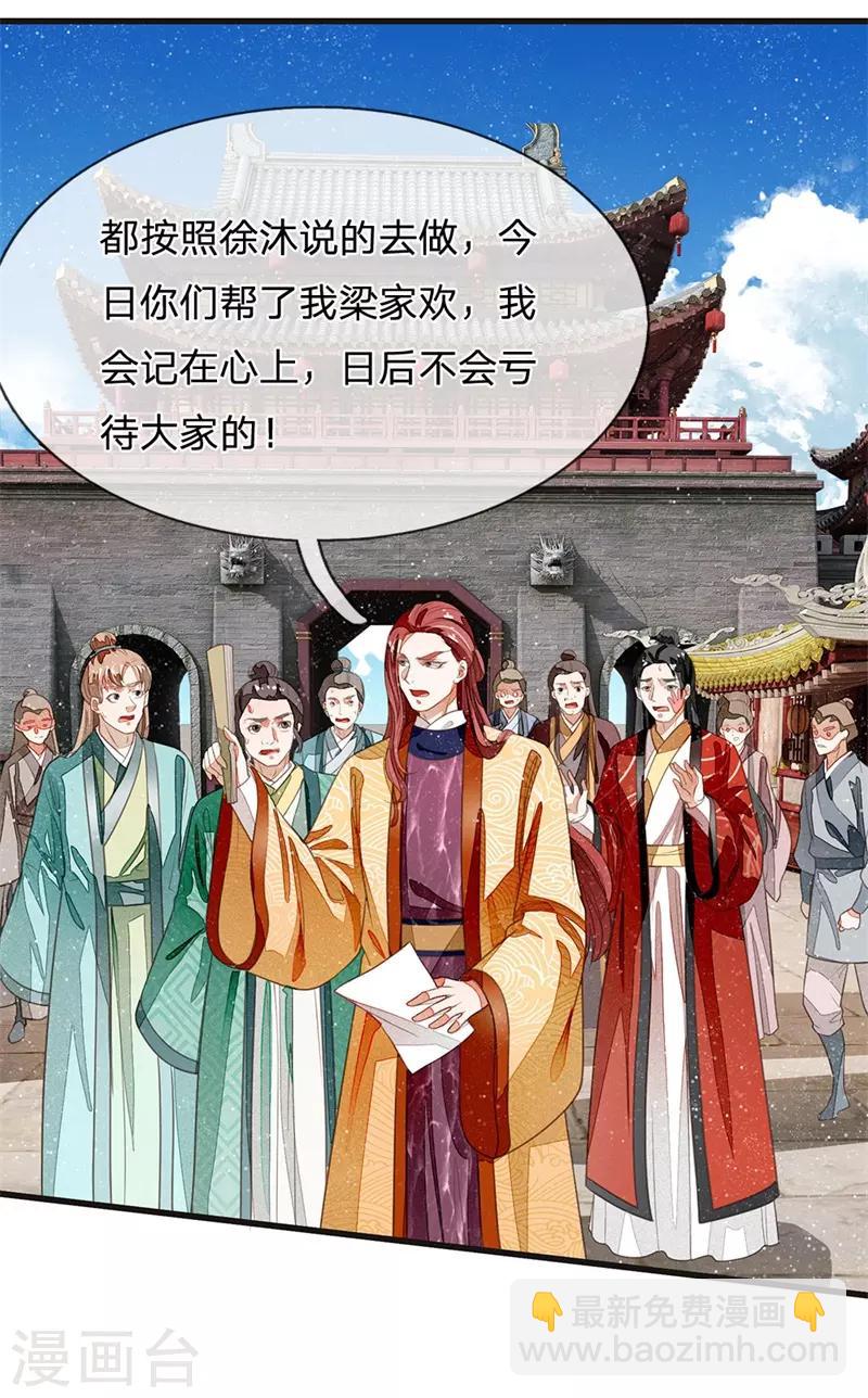 《史上第一纨绔(旧)》第26话 徐少爷天下第一帅！ 第15页