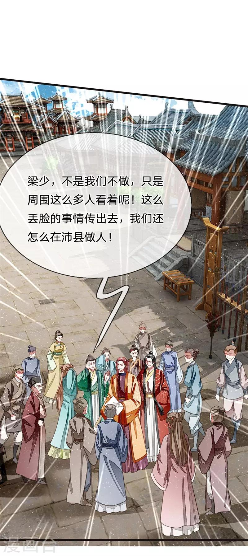 《史上第一纨绔(旧)》第26话 徐少爷天下第一帅！ 第16页