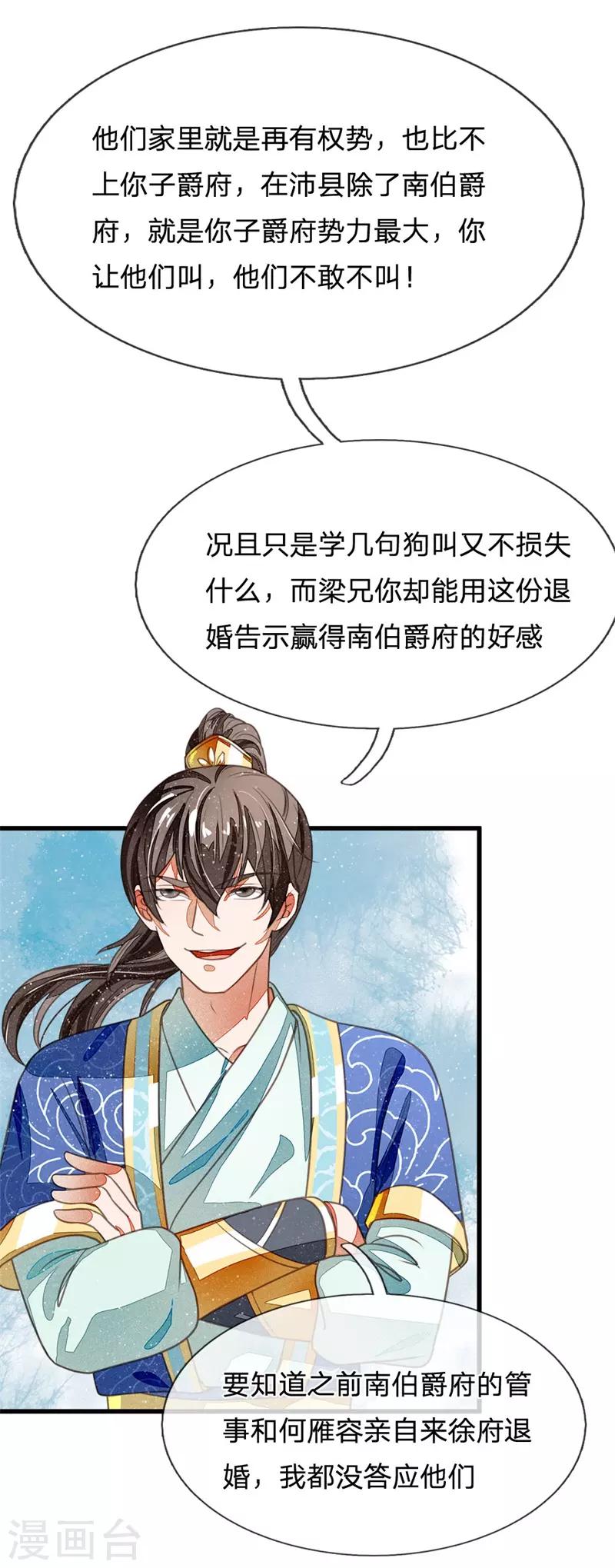 《史上第一纨绔(旧)》第26话 徐少爷天下第一帅！ 第1页