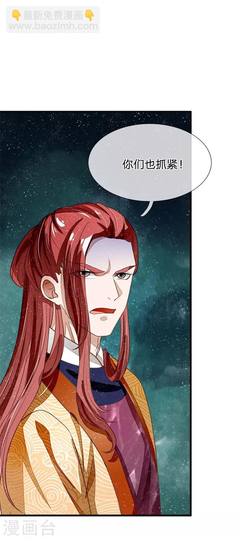 《史上第一纨绔(旧)》第26话 徐少爷天下第一帅！ 第20页