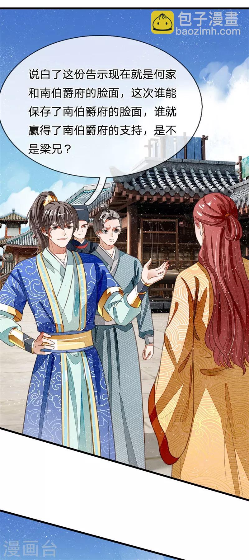 《史上第一纨绔(旧)》第26话 徐少爷天下第一帅！ 第2页