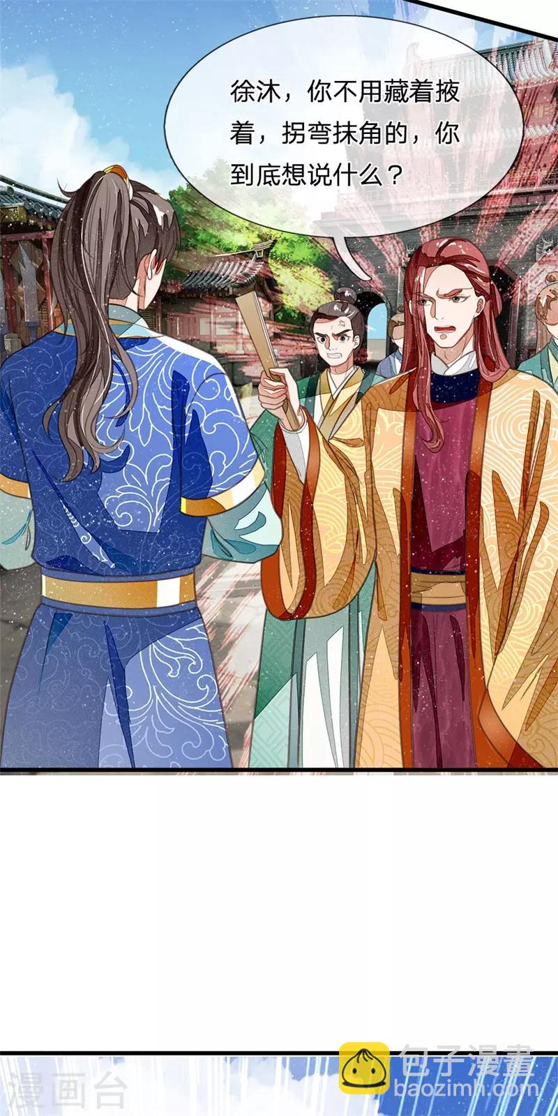 《史上第一纨绔(旧)》第26话 徐少爷天下第一帅！ 第3页