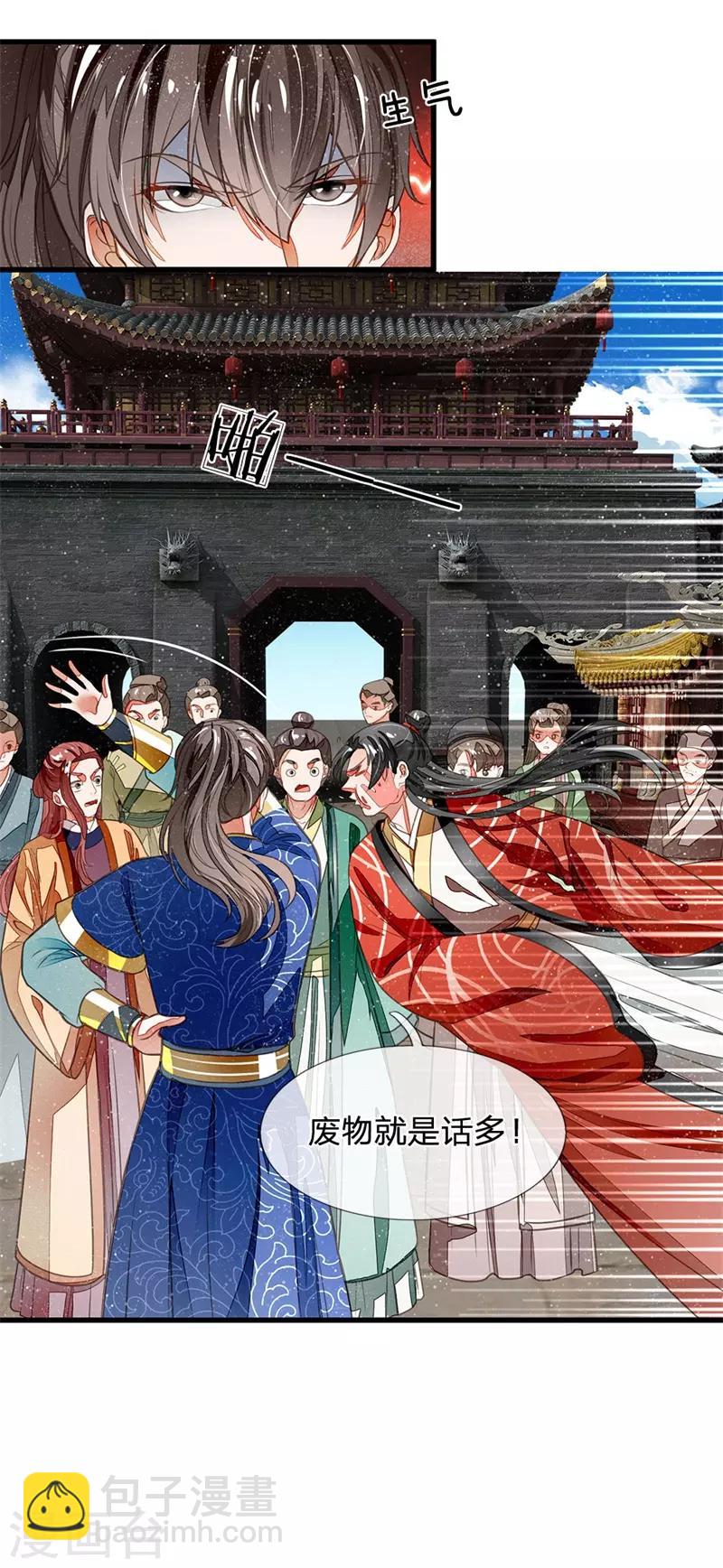 《史上第一纨绔(旧)》第26话 徐少爷天下第一帅！ 第8页