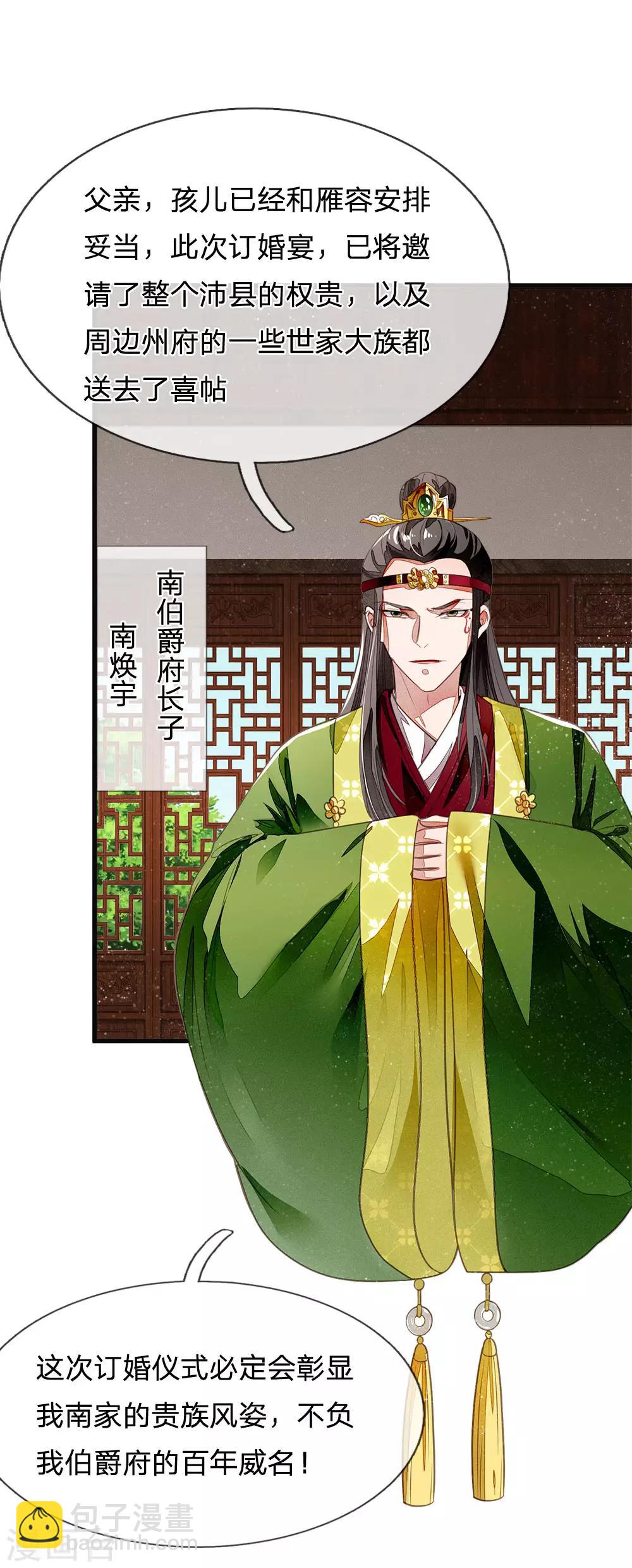 《史上第一纨绔(旧)》第27话 南伯爵府的阴谋 第10页