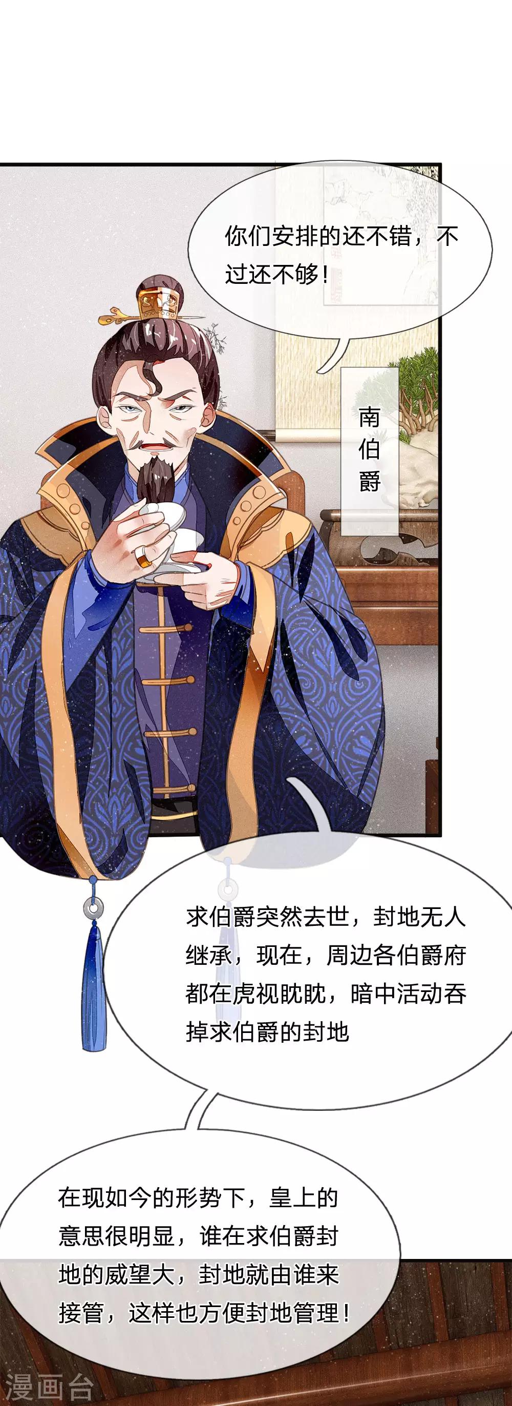 《史上第一纨绔(旧)》第27话 南伯爵府的阴谋 第11页