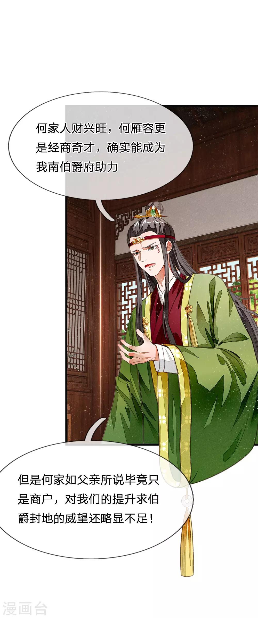 《史上第一纨绔(旧)》第27话 南伯爵府的阴谋 第13页