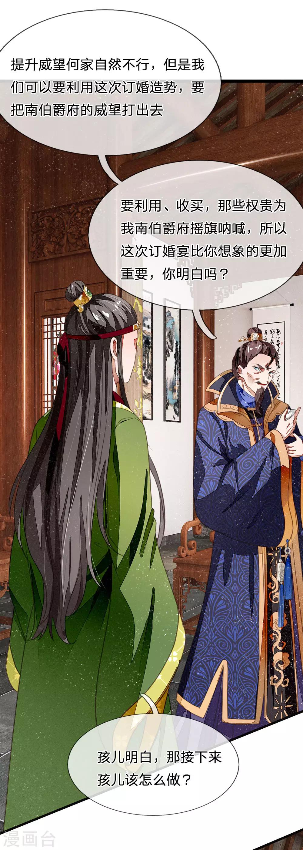 《史上第一纨绔(旧)》第27话 南伯爵府的阴谋 第14页