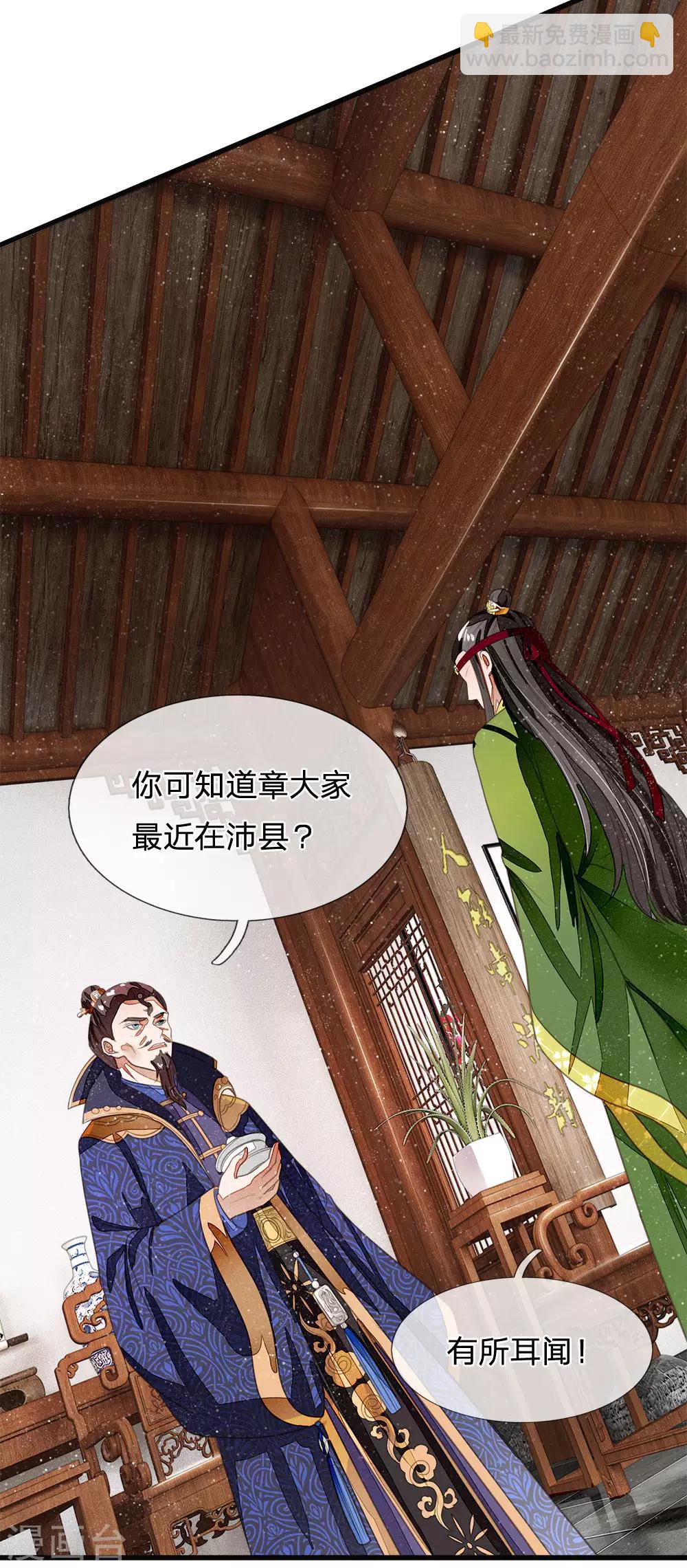 《史上第一纨绔(旧)》第27话 南伯爵府的阴谋 第15页