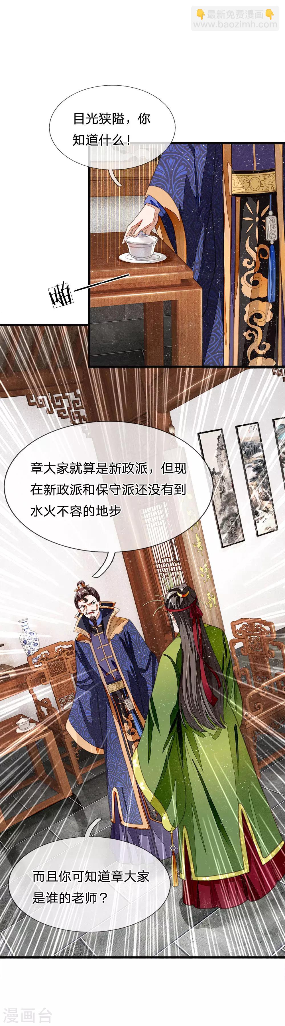 《史上第一纨绔(旧)》第27话 南伯爵府的阴谋 第17页