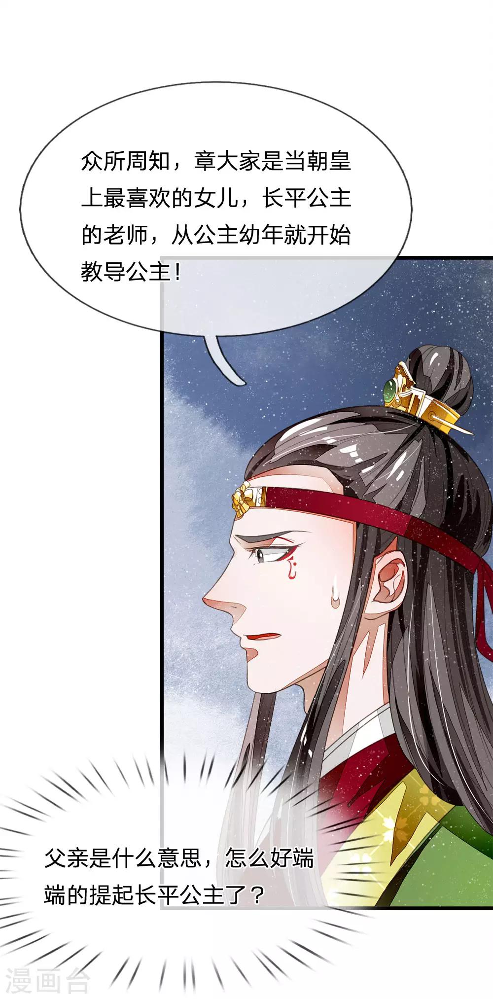 《史上第一纨绔(旧)》第27话 南伯爵府的阴谋 第18页