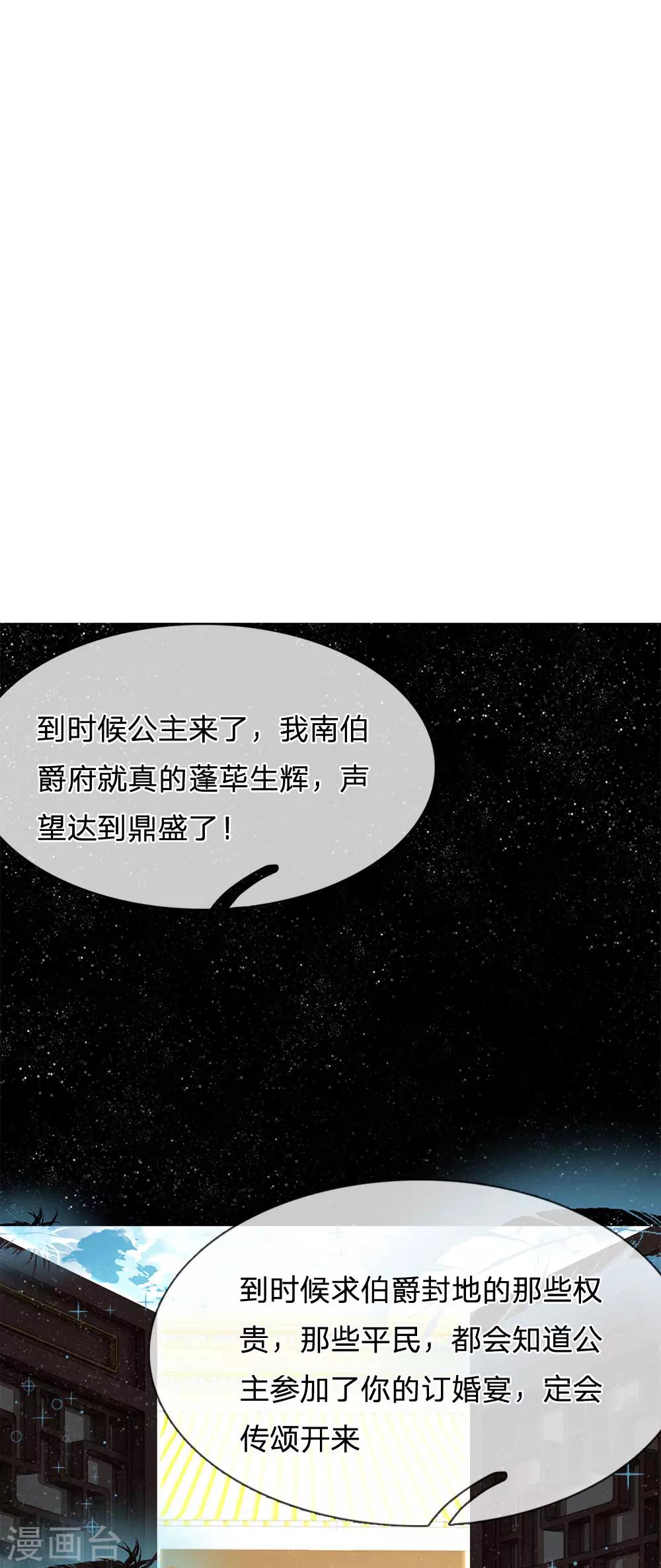 《史上第一纨绔(旧)》第27话 南伯爵府的阴谋 第21页