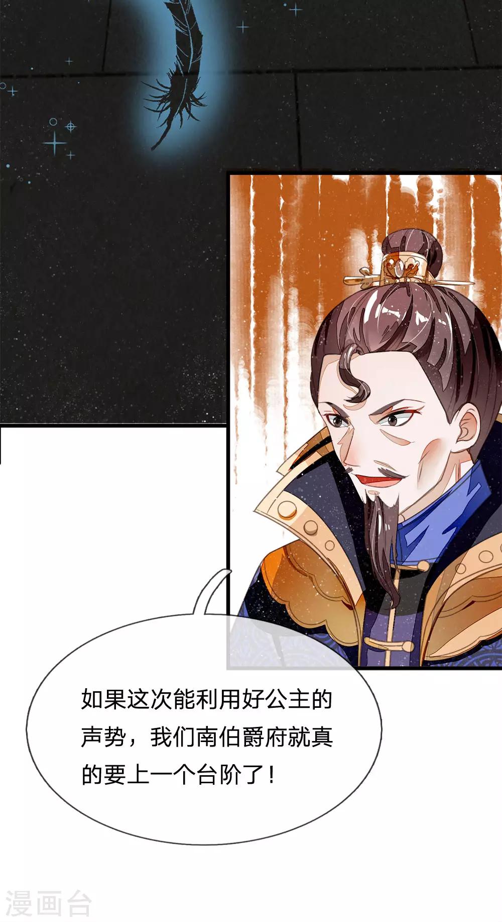 《史上第一纨绔(旧)》第27话 南伯爵府的阴谋 第23页
