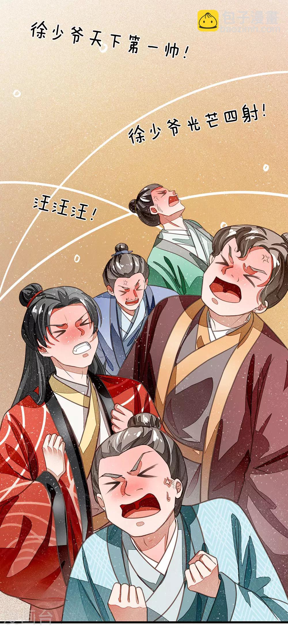 《史上第一纨绔(旧)》第27话 南伯爵府的阴谋 第2页