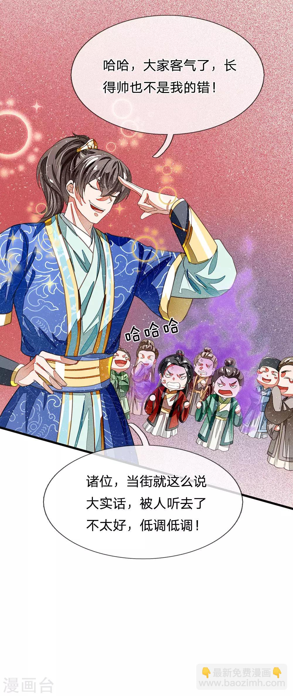 《史上第一纨绔(旧)》第27话 南伯爵府的阴谋 第4页