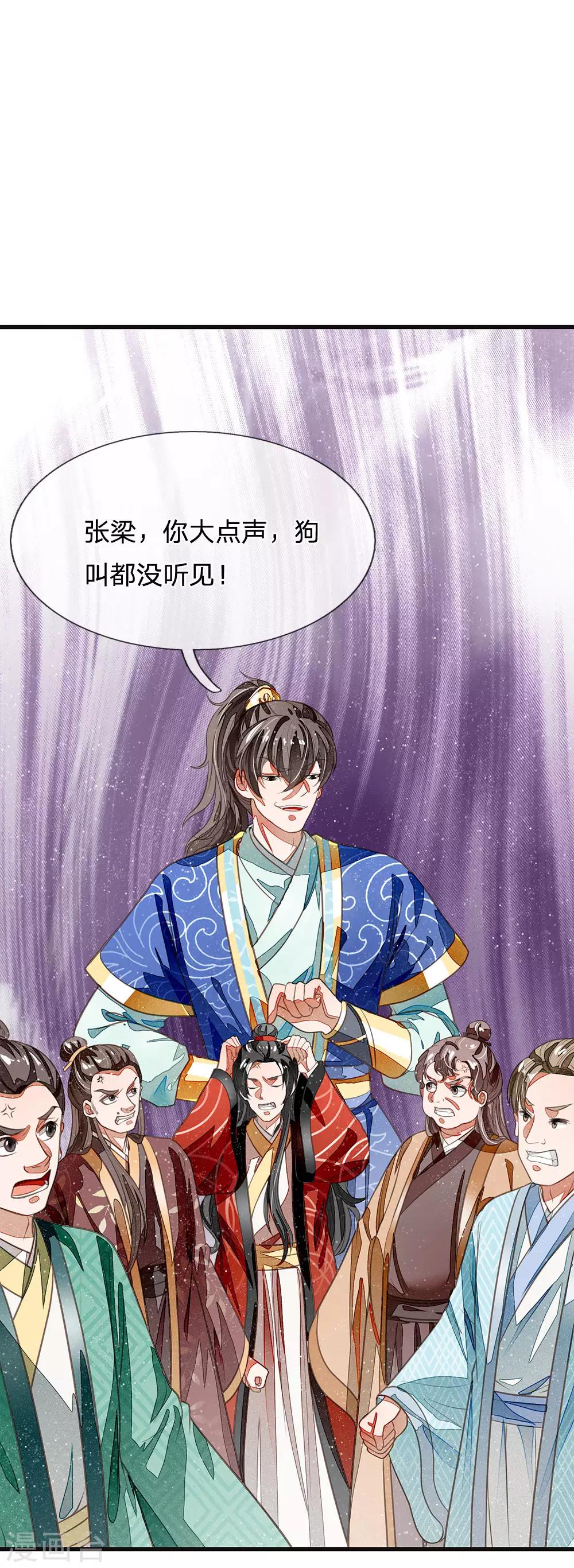 《史上第一纨绔(旧)》第27话 南伯爵府的阴谋 第5页