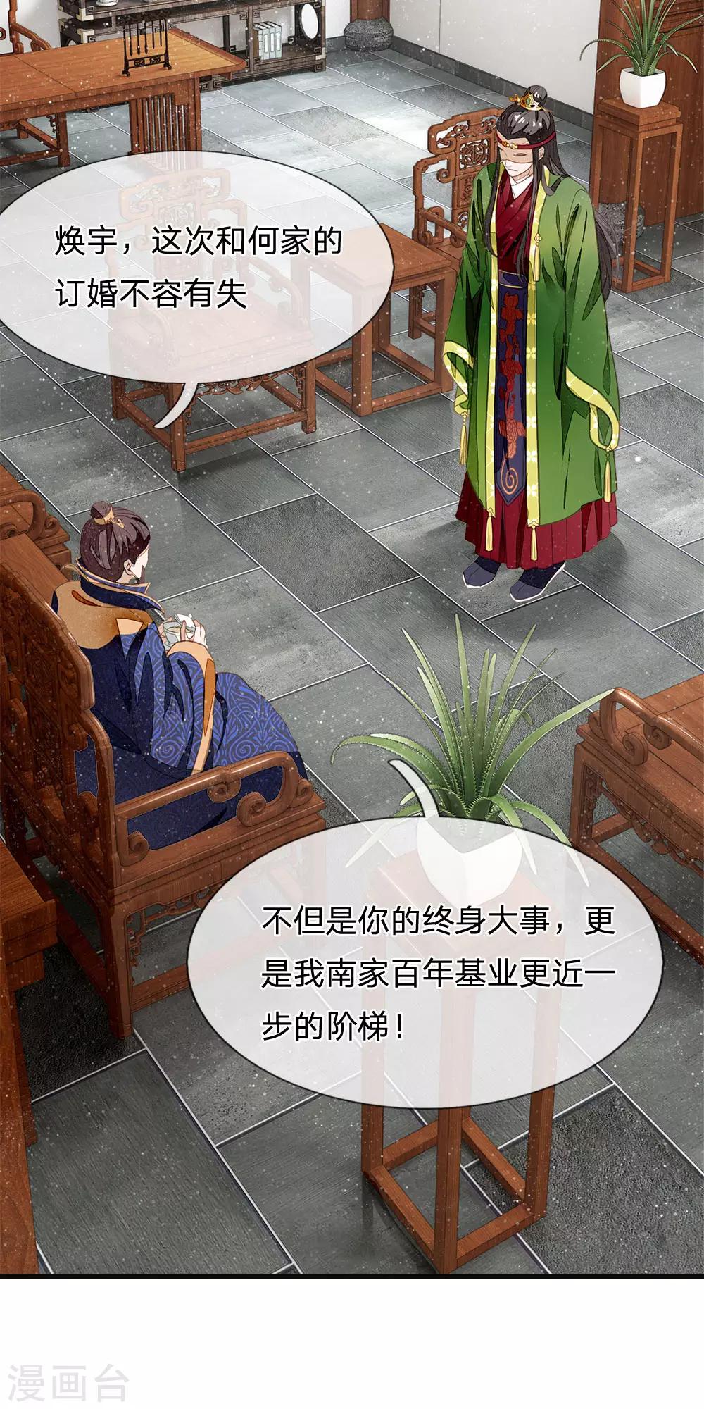 《史上第一纨绔(旧)》第27话 南伯爵府的阴谋 第9页