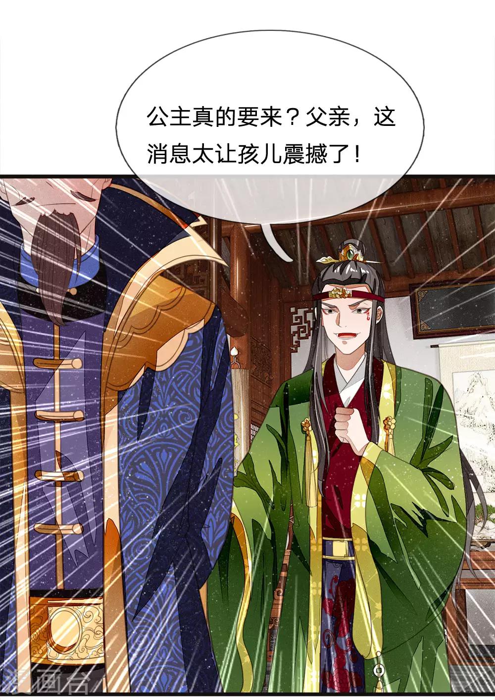 《史上第一纨绔(旧)》第28话 梁家欢献殷勤 第1页