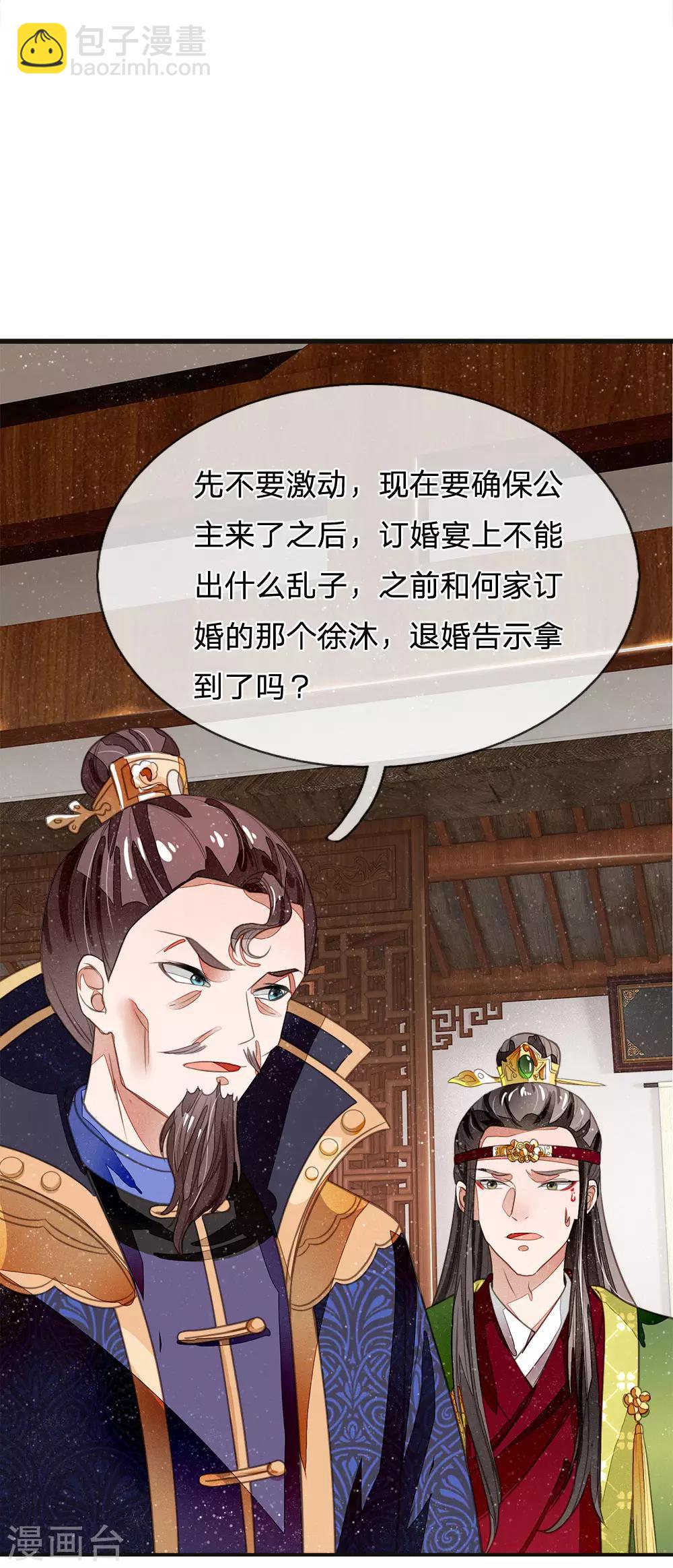 《史上第一纨绔(旧)》第28话 梁家欢献殷勤 第2页