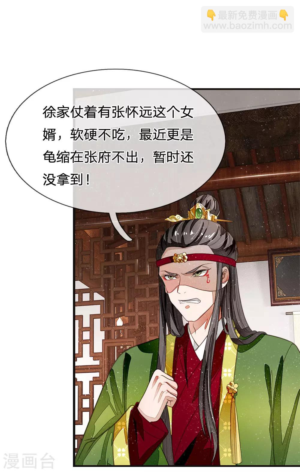 《史上第一纨绔(旧)》第28话 梁家欢献殷勤 第3页